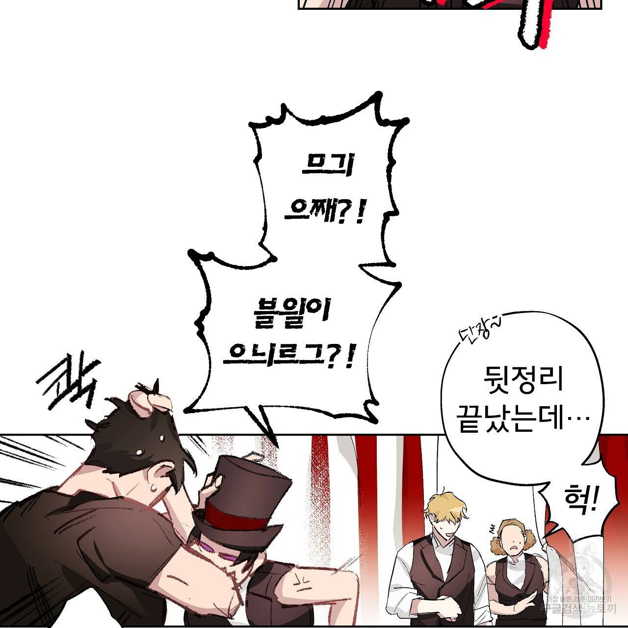 에덴의 마법사 14화 12