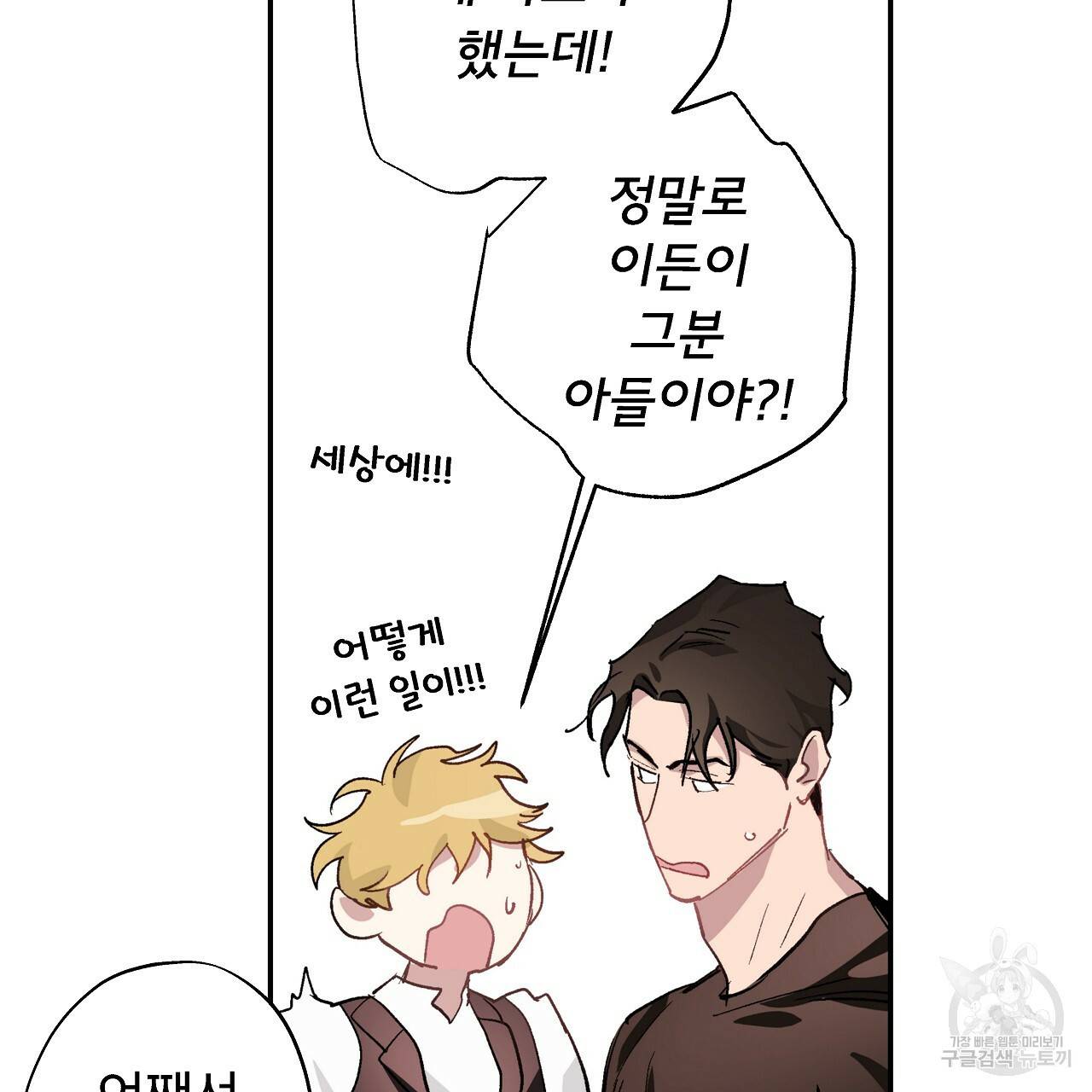 에덴의 마법사 14화 17