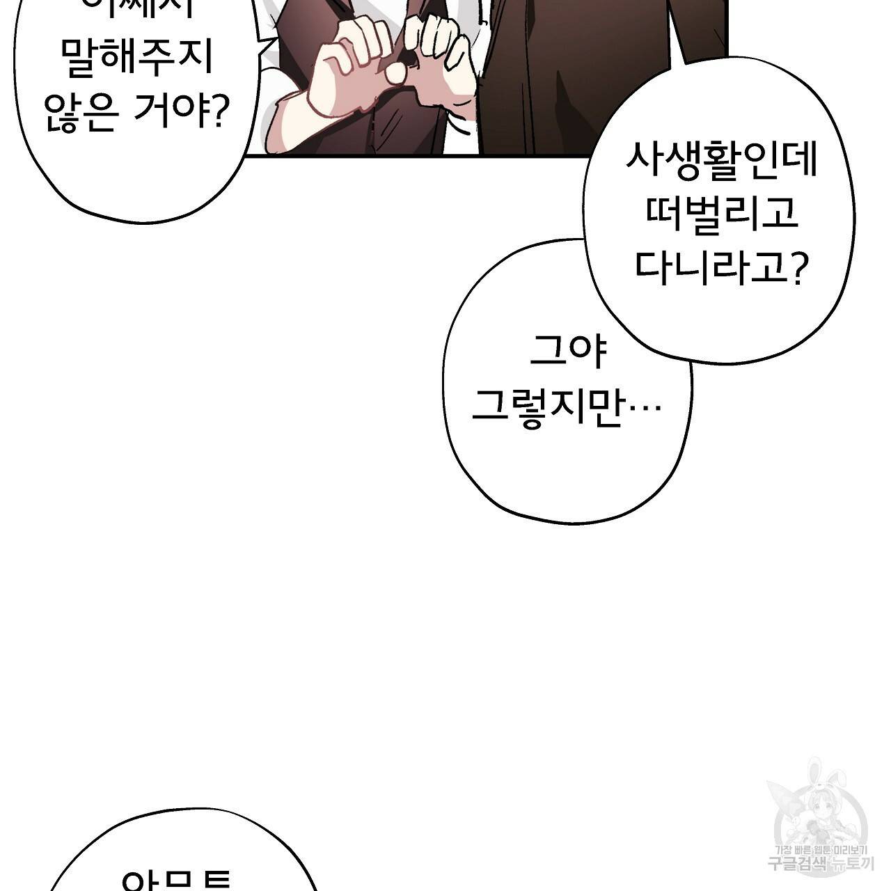 에덴의 마법사 14화 18