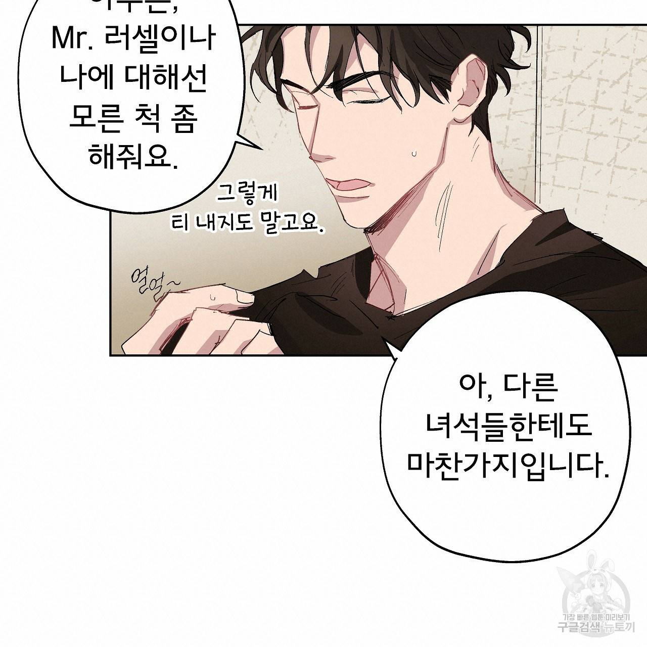 에덴의 마법사 14화 19