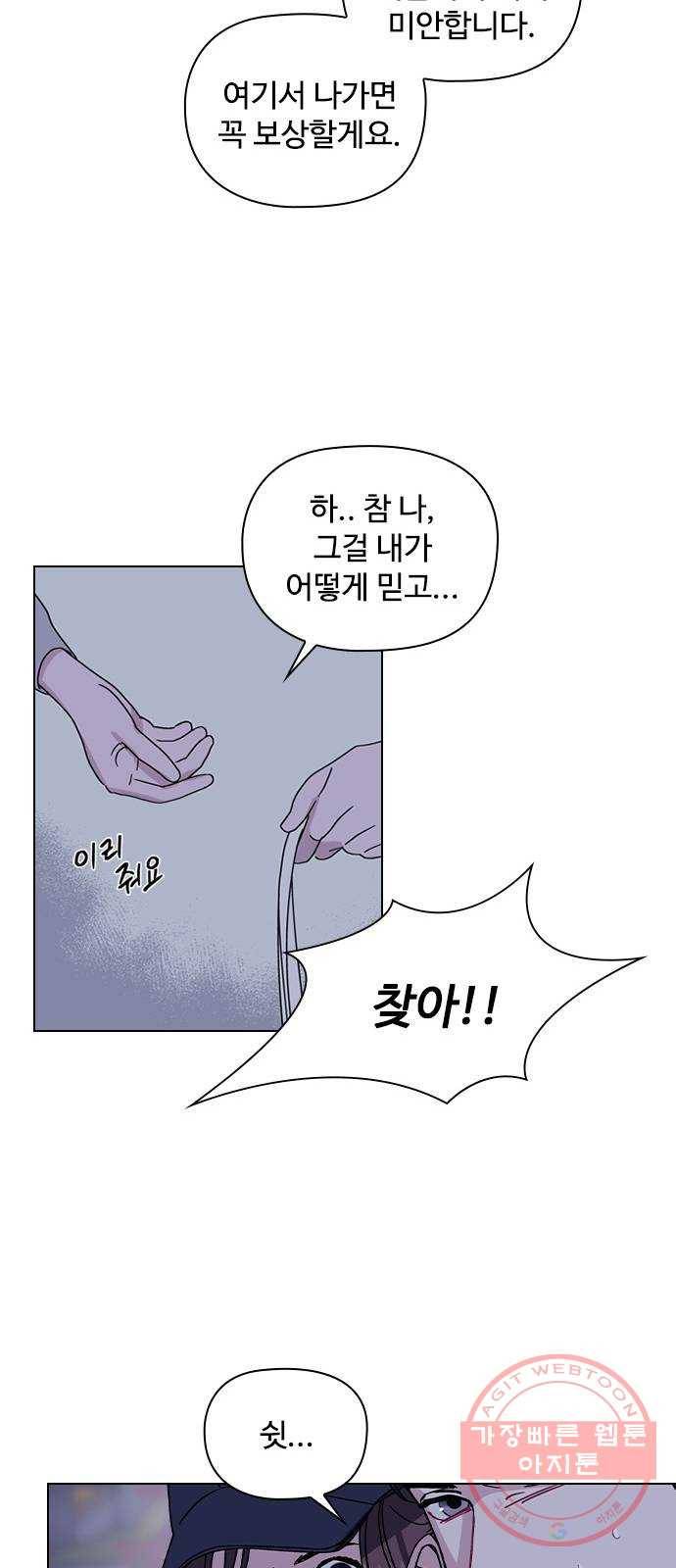 구사일생 로맨스 1화 44