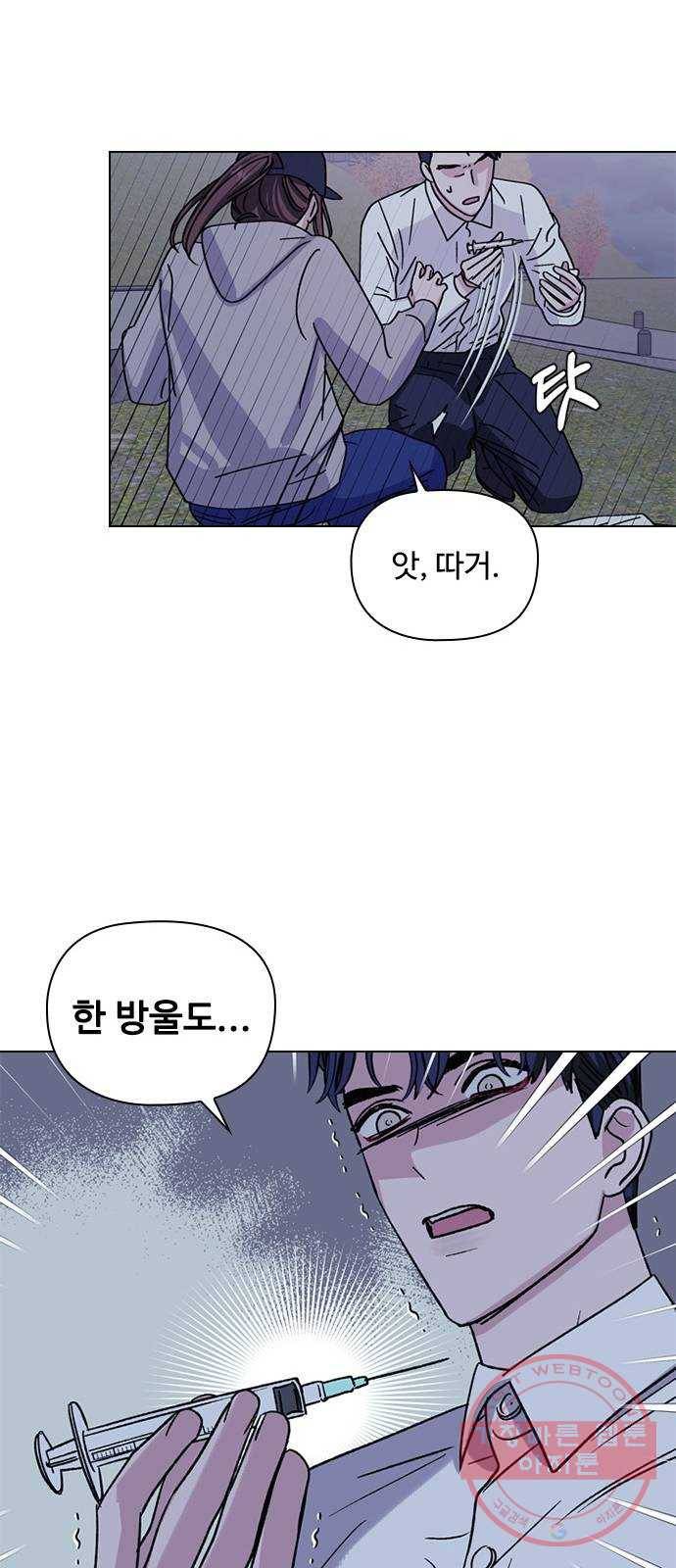 구사일생 로맨스 1화 53
