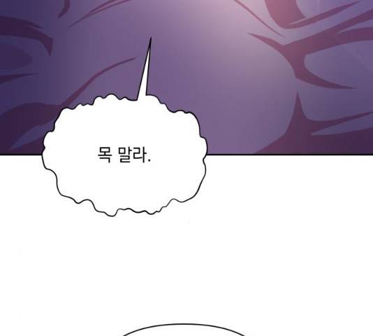 괴물공작의 딸 18화 5
