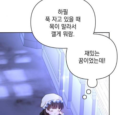 괴물공작의 딸 18화 6