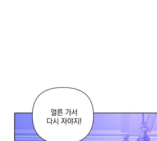 괴물공작의 딸 18화 8