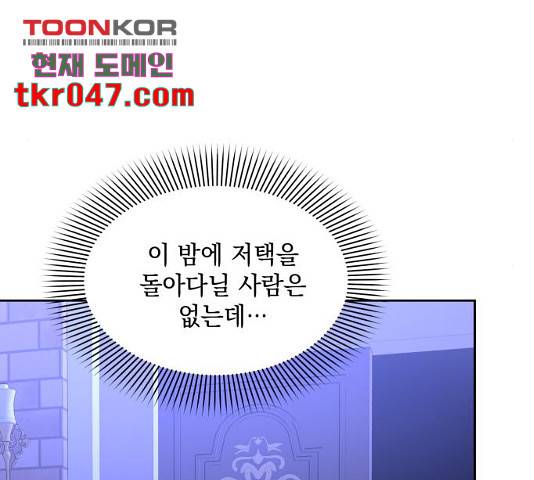 괴물공작의 딸 18화 14