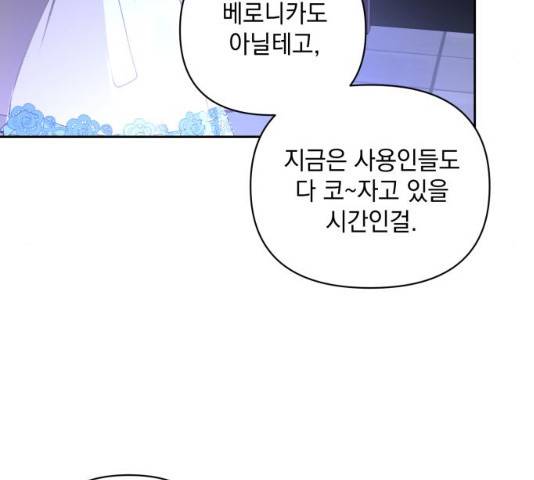 괴물공작의 딸 18화 16