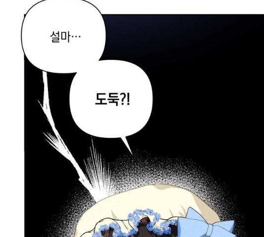 괴물공작의 딸 18화 17