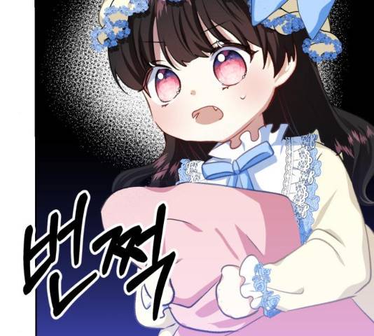 괴물공작의 딸 18화 18