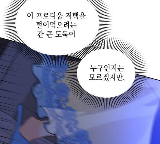 괴물공작의 딸 18화 20