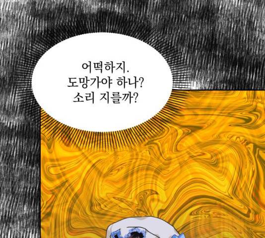 괴물공작의 딸 18화 32