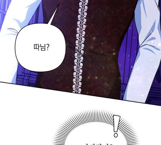 괴물공작의 딸 18화 38
