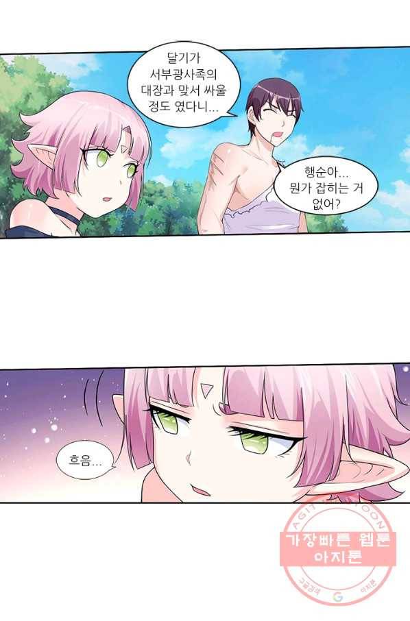 내 사랑 달기 75화 4