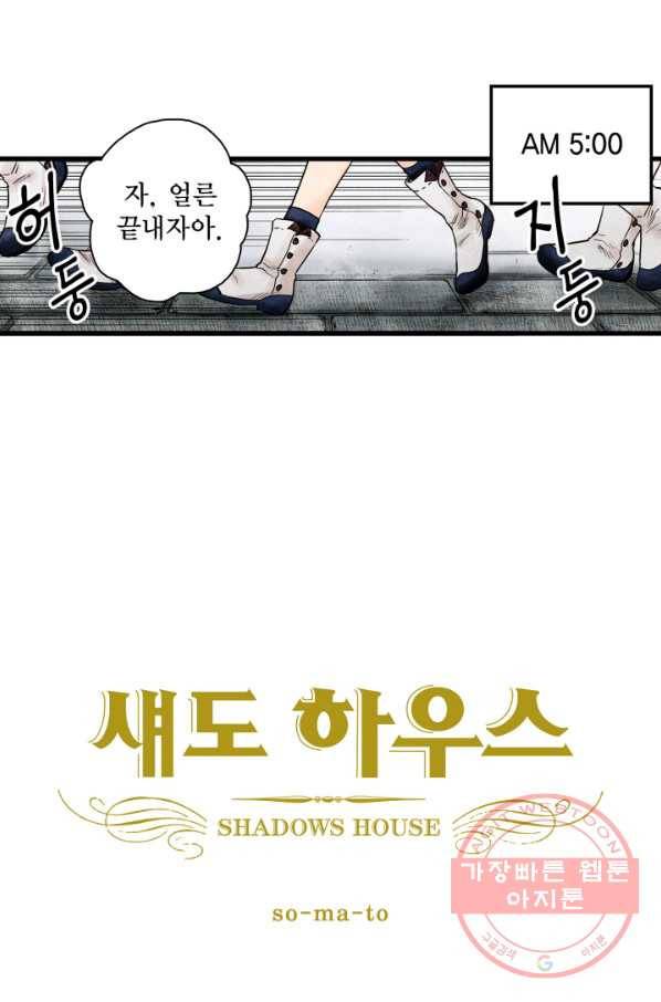 섀도 하우스 54화 1
