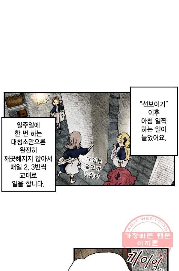 섀도 하우스 54화 2