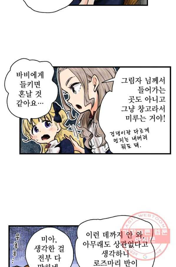 섀도 하우스 54화 5