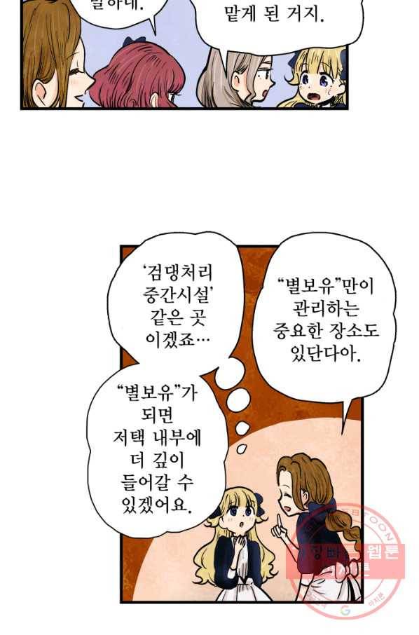 섀도 하우스 54화 6