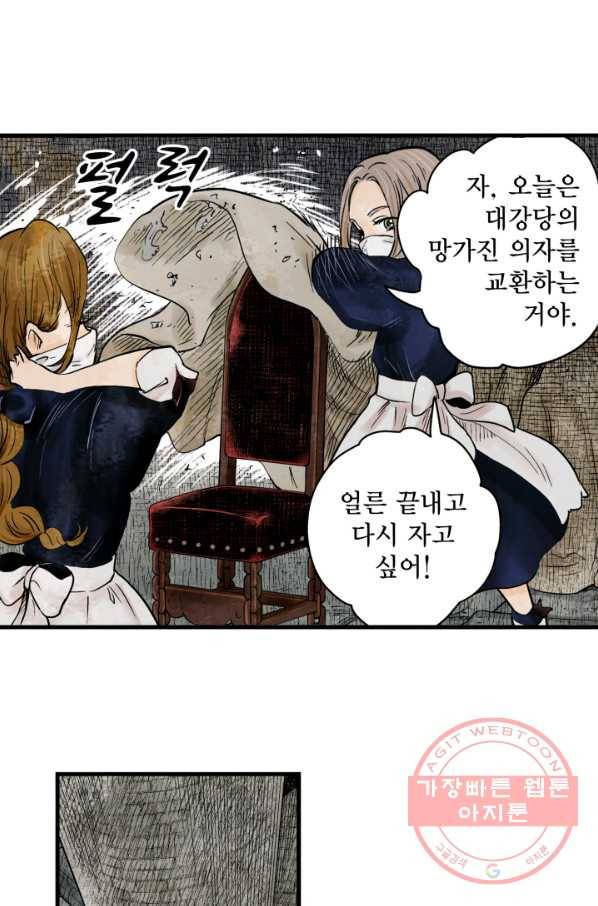 섀도 하우스 54화 7