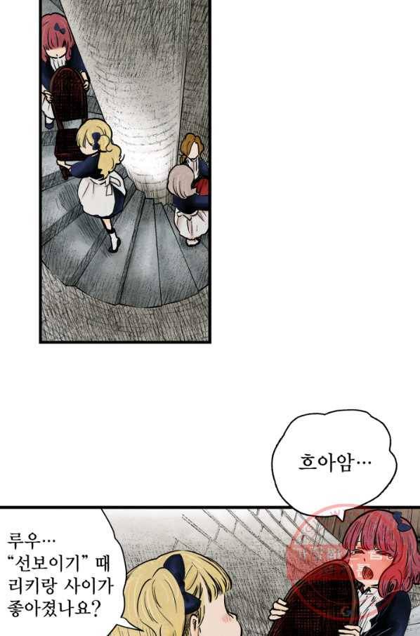 섀도 하우스 54화 8