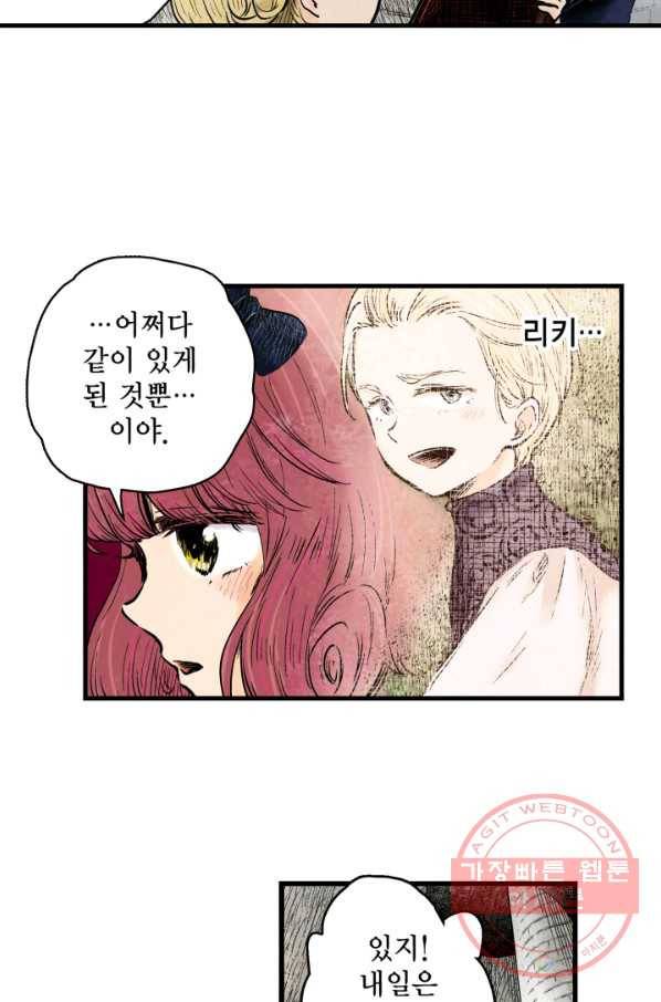 섀도 하우스 54화 9
