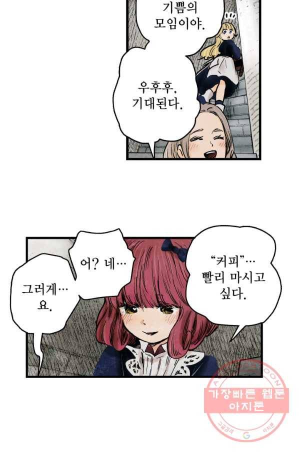 섀도 하우스 54화 10