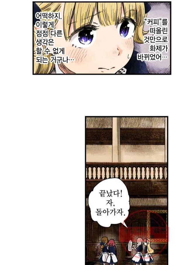섀도 하우스 54화 11
