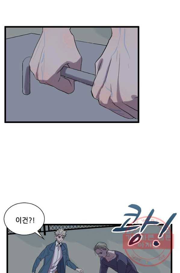 차가운 나 75화 2