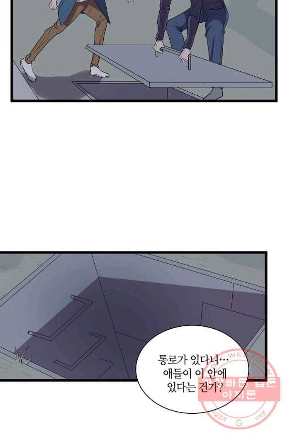 차가운 나 75화 3