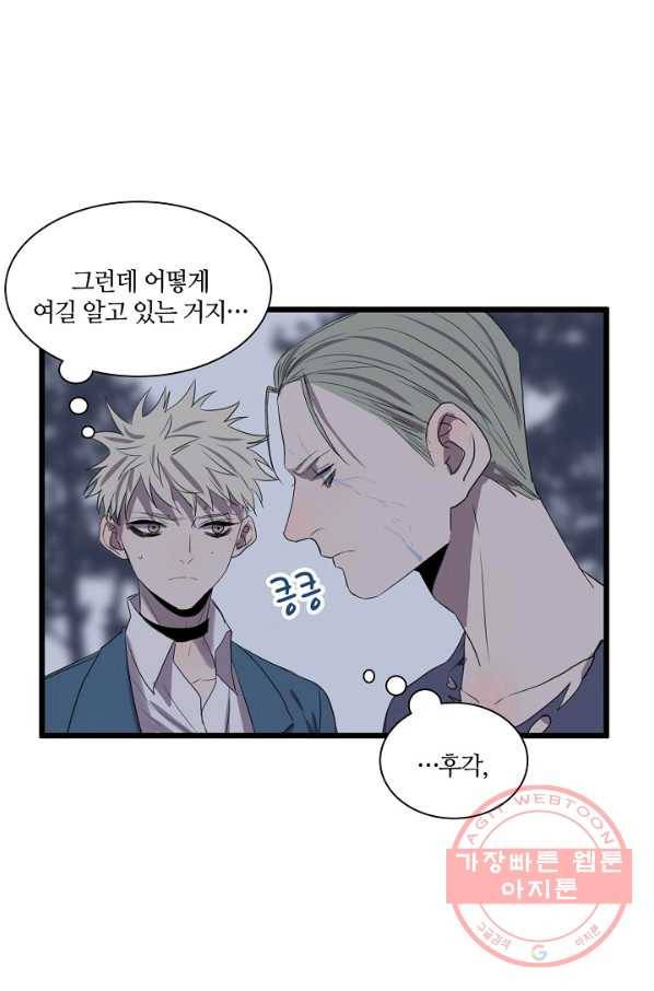 차가운 나 75화 4