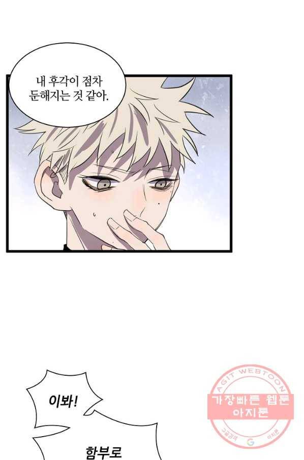 차가운 나 75화 5