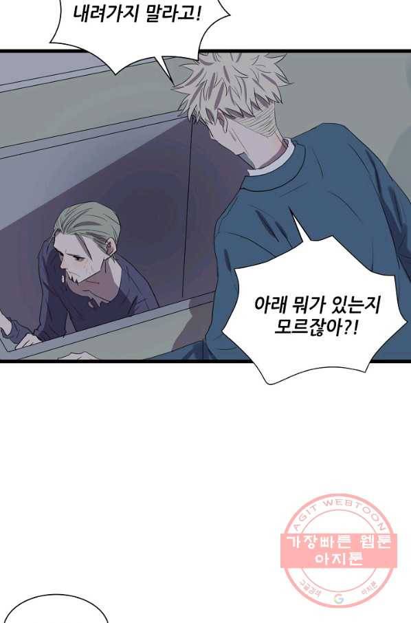 차가운 나 75화 6