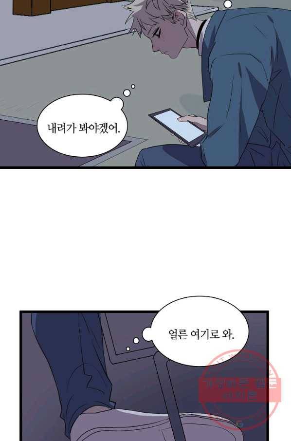 차가운 나 75화 8