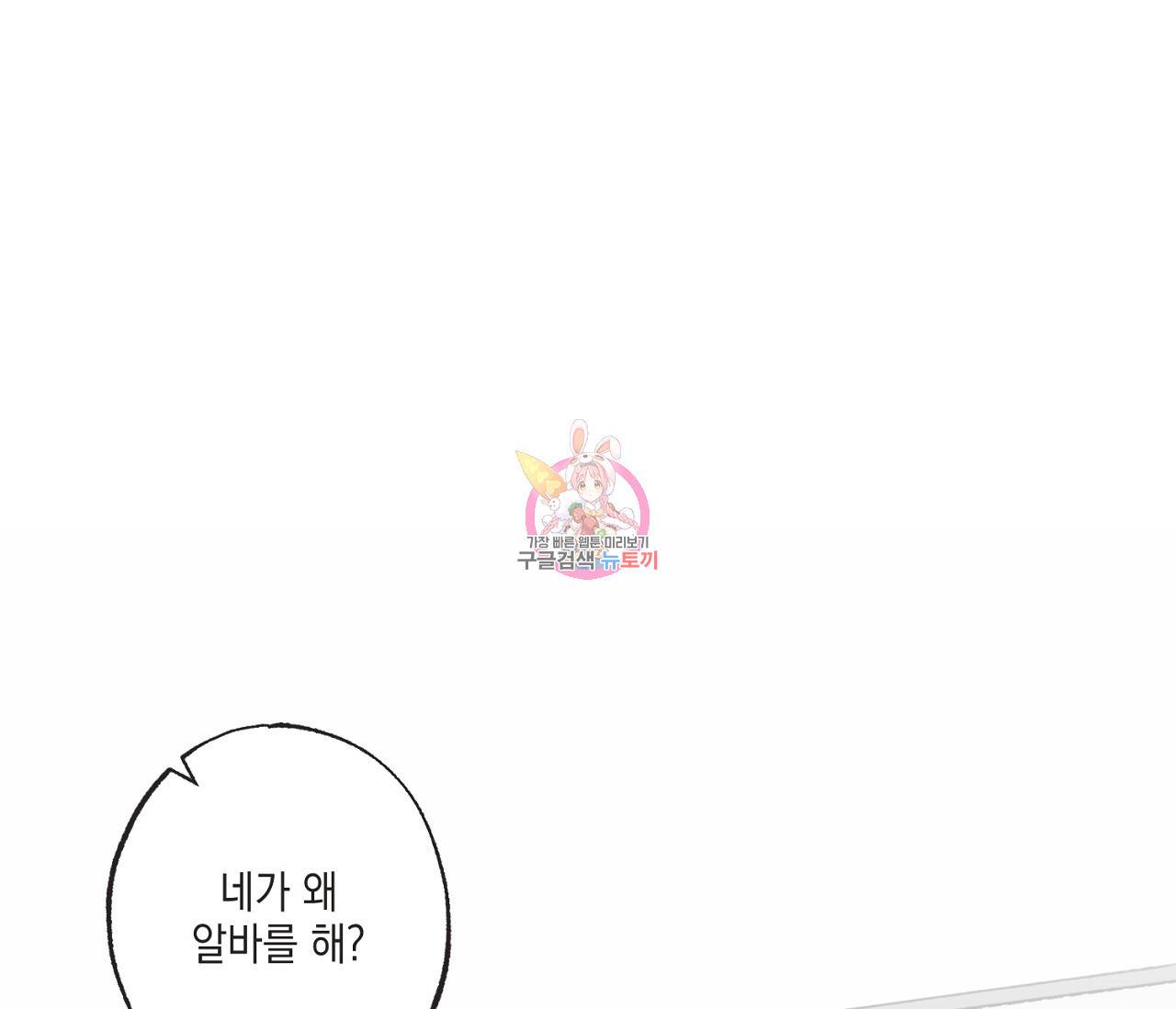 별과 별 사이 3화 1