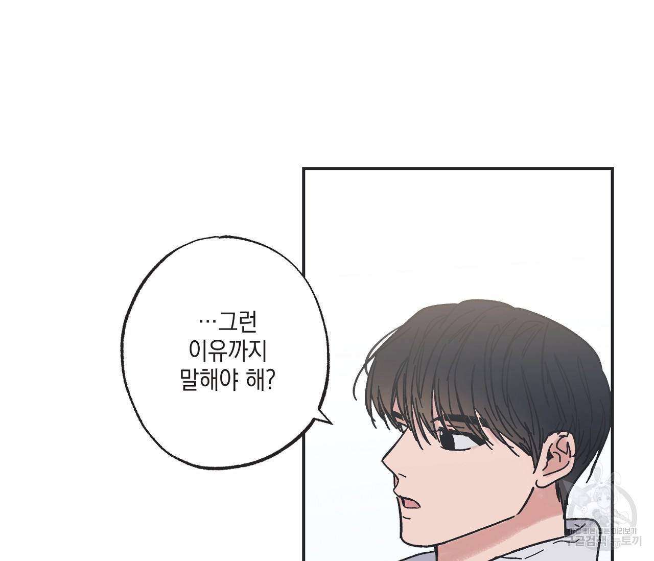별과 별 사이 3화 5