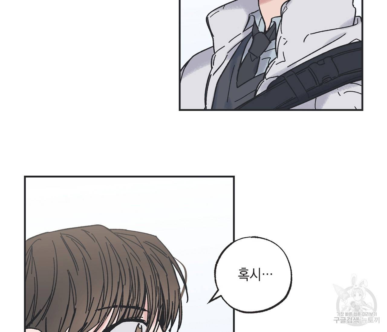 별과 별 사이 3화 6