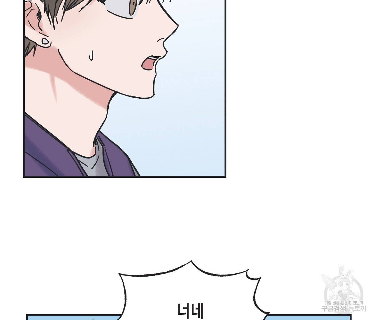 별과 별 사이 3화 7