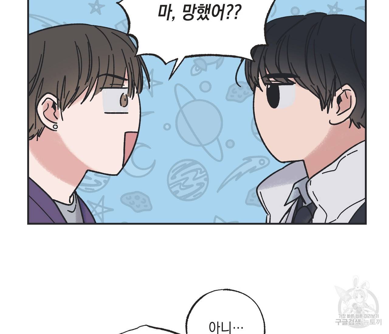 별과 별 사이 3화 8