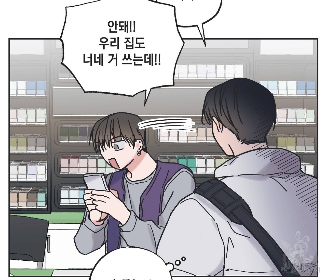 별과 별 사이 3화 9