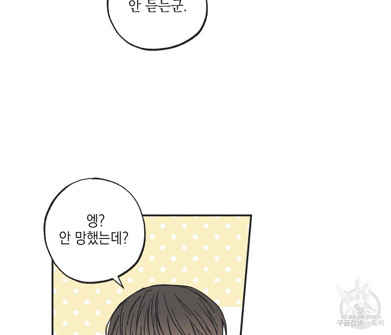 별과 별 사이 3화 10