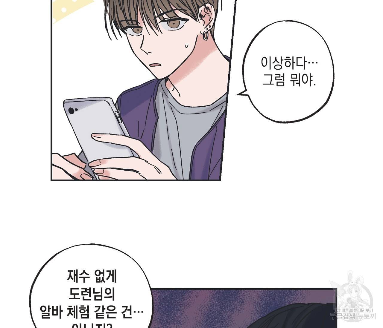 별과 별 사이 3화 11