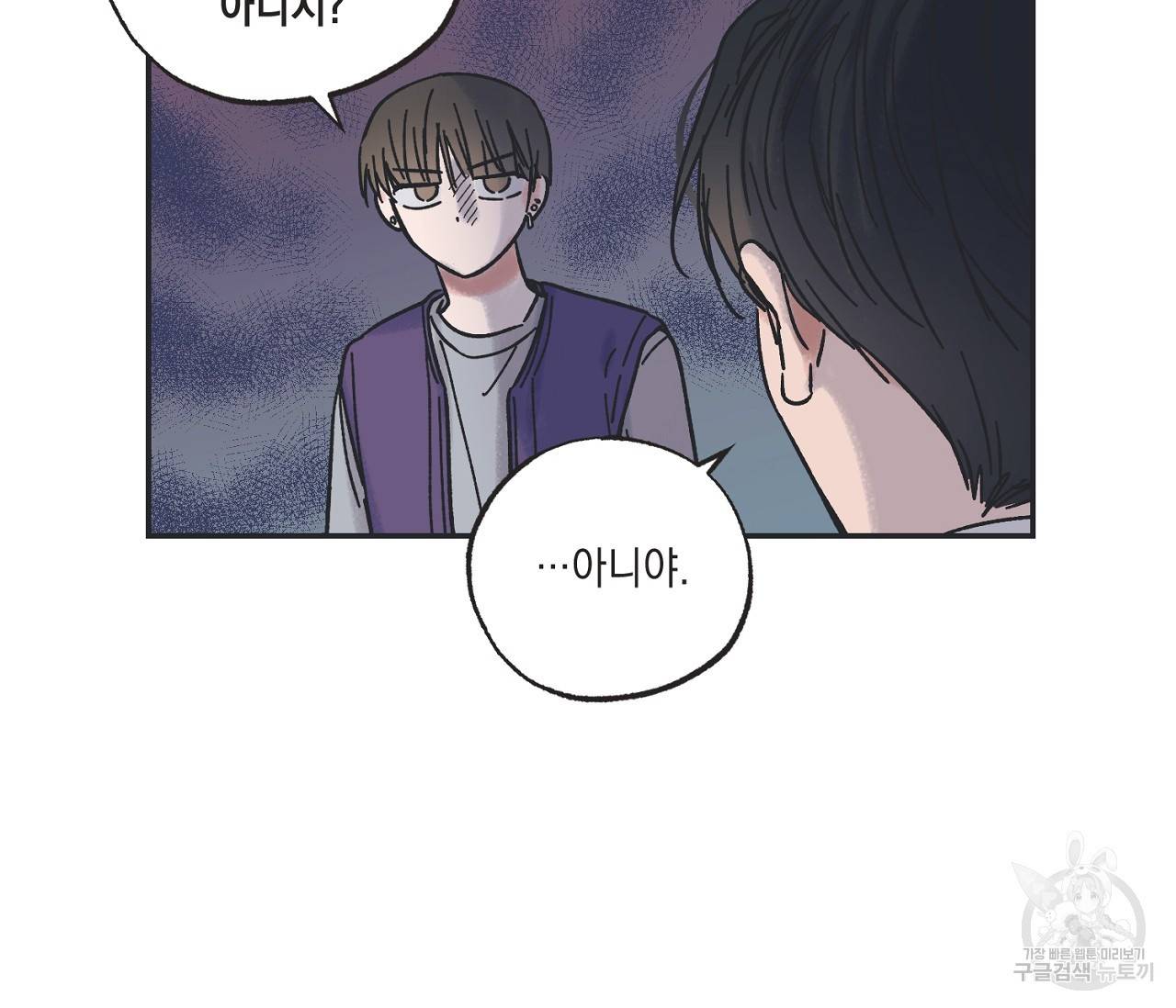 별과 별 사이 3화 12