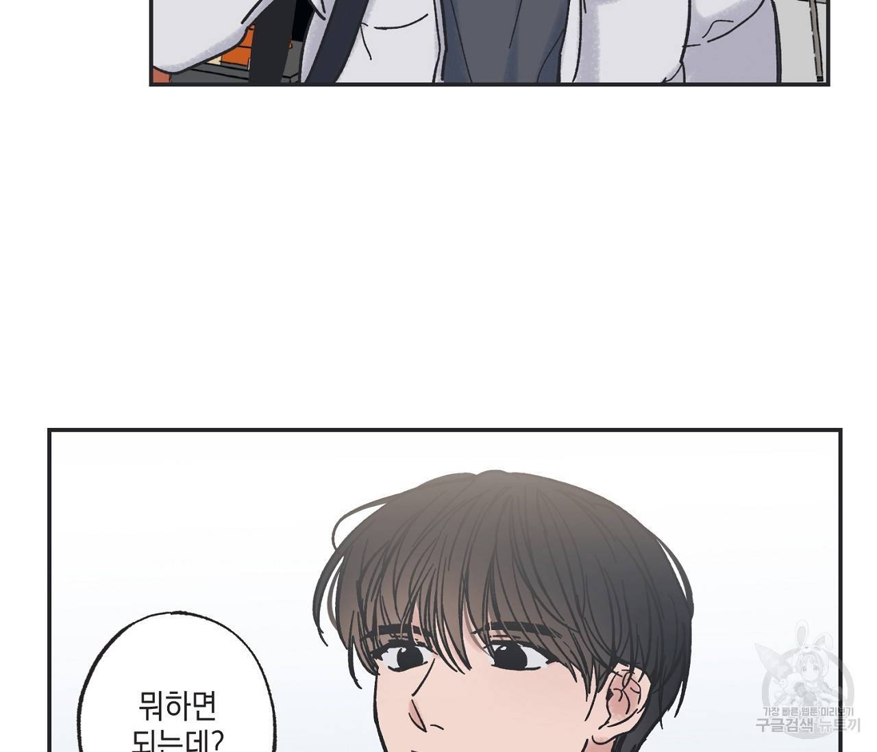 별과 별 사이 3화 14