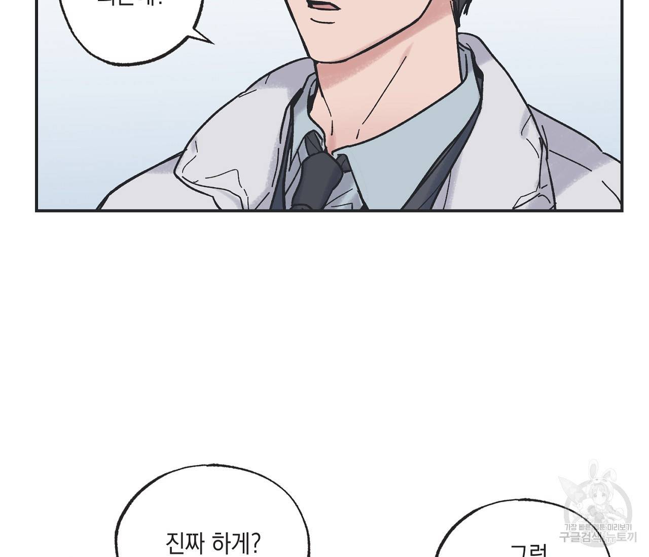 별과 별 사이 3화 15