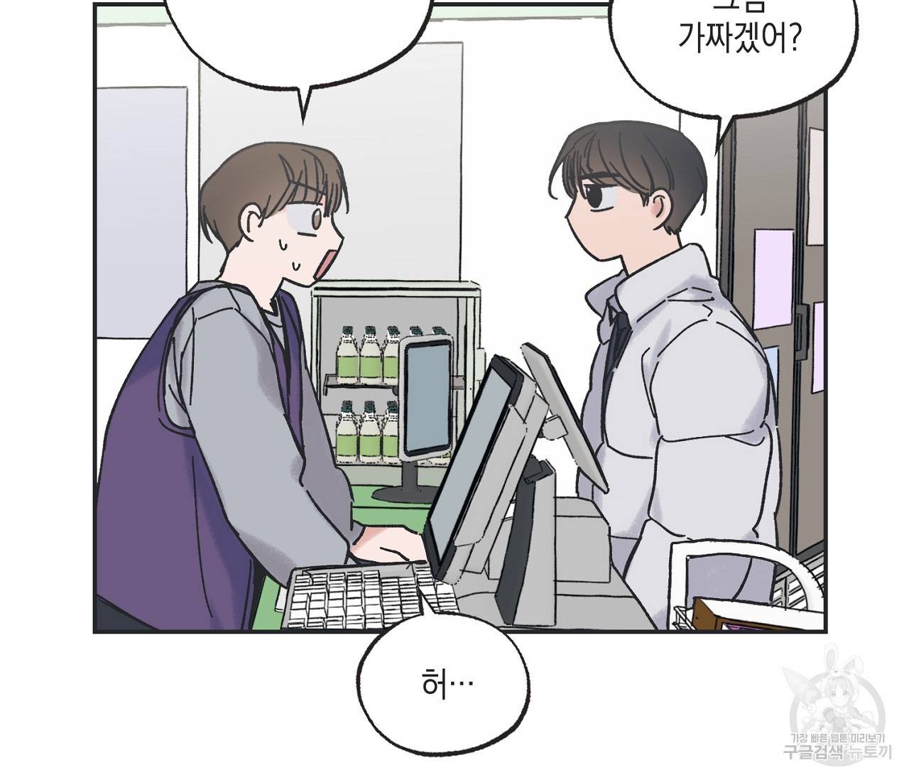 별과 별 사이 3화 16
