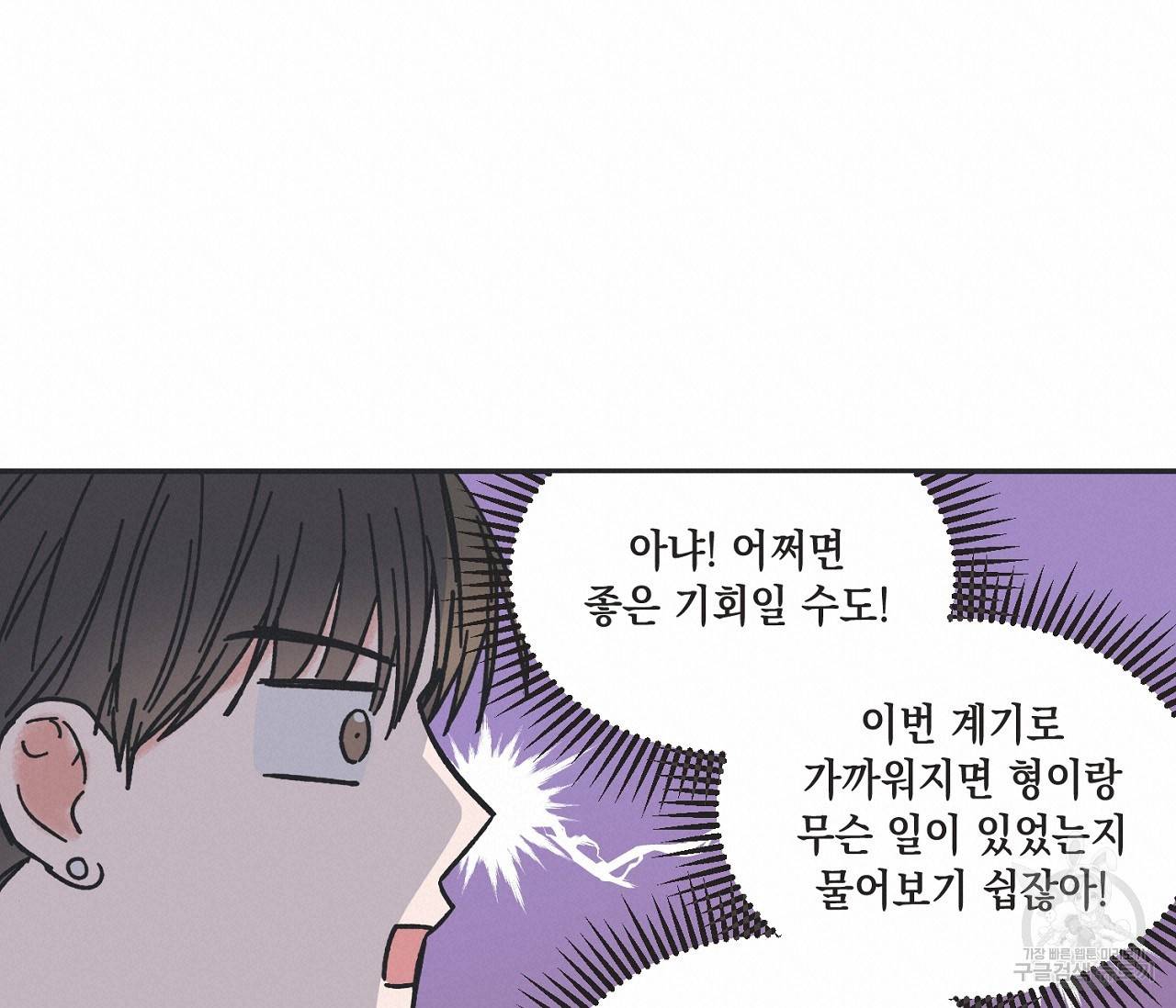 별과 별 사이 3화 17