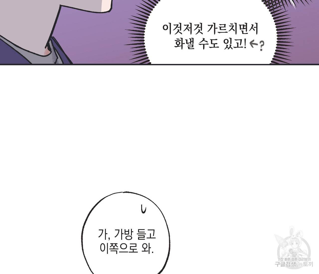 별과 별 사이 3화 18