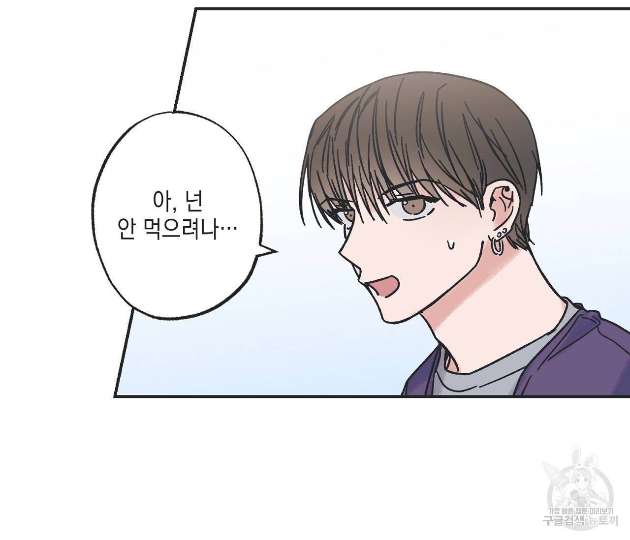 별과 별 사이 3화 21
