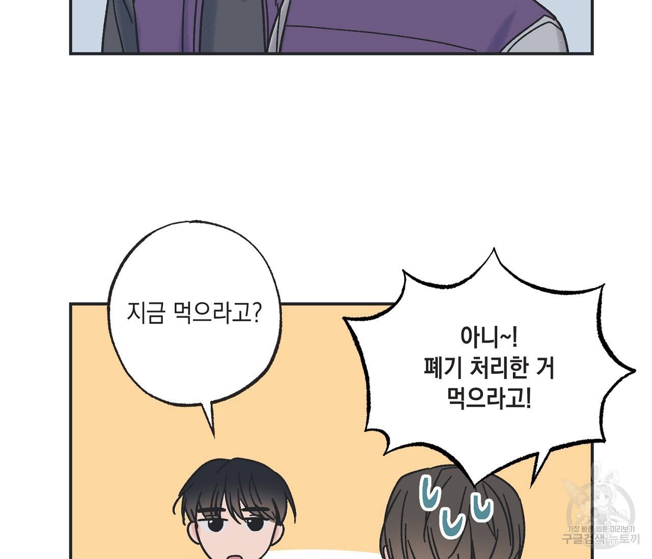 별과 별 사이 3화 23
