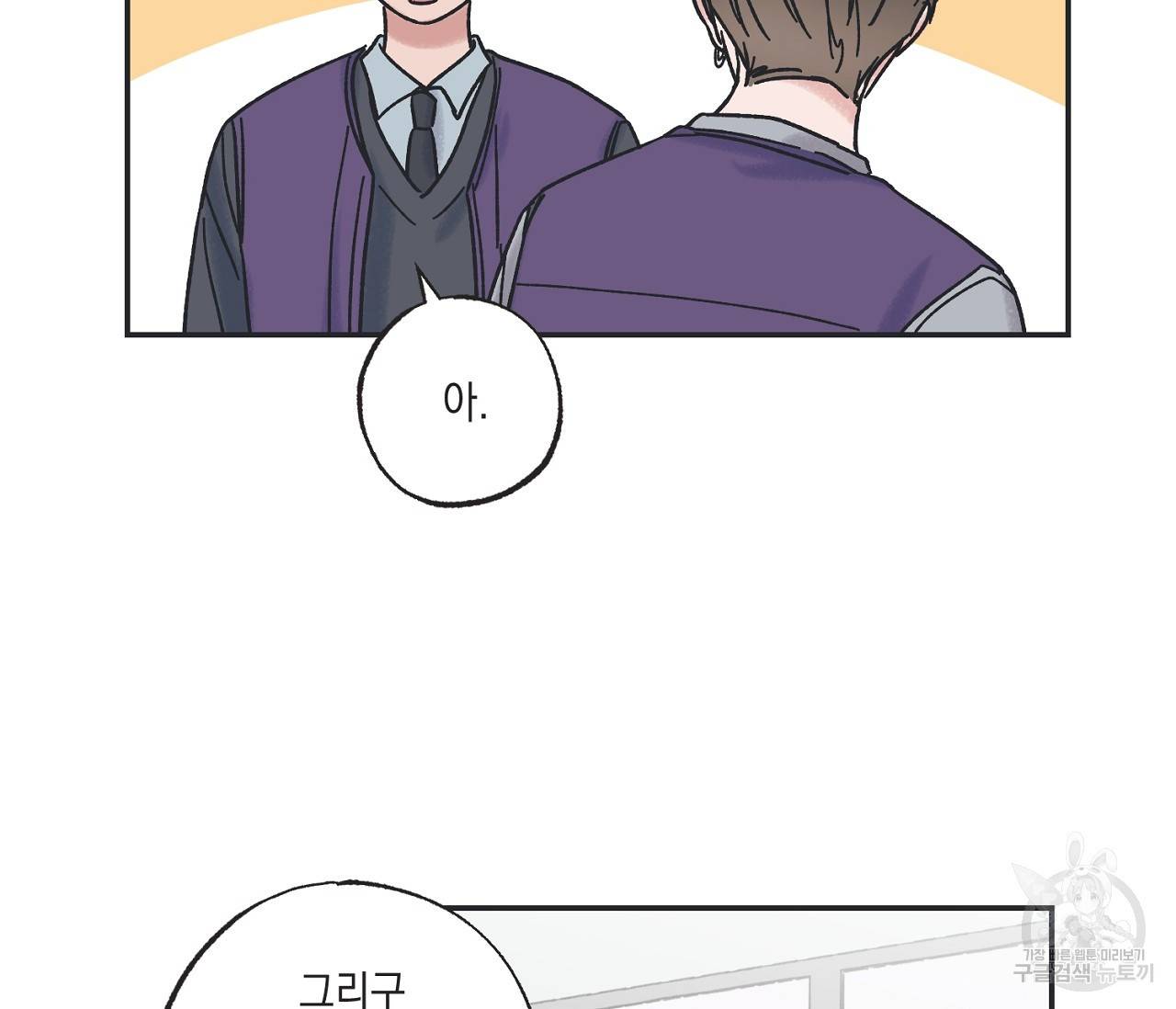 별과 별 사이 3화 24