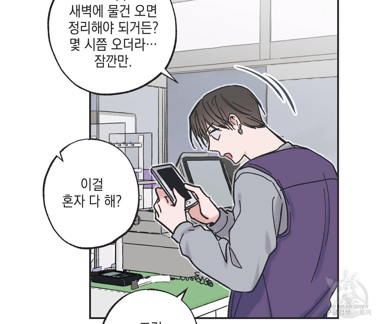 별과 별 사이 3화 25
